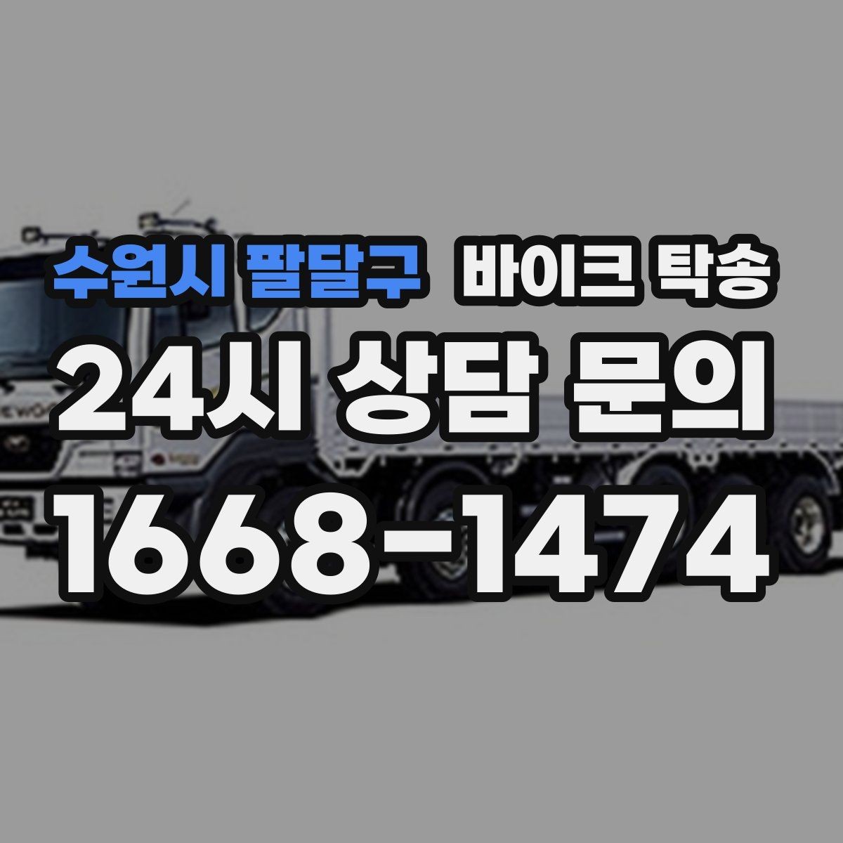 수원시 팔달구 바이크 탁송 지점 간 재배치로 운영 효율 높이기