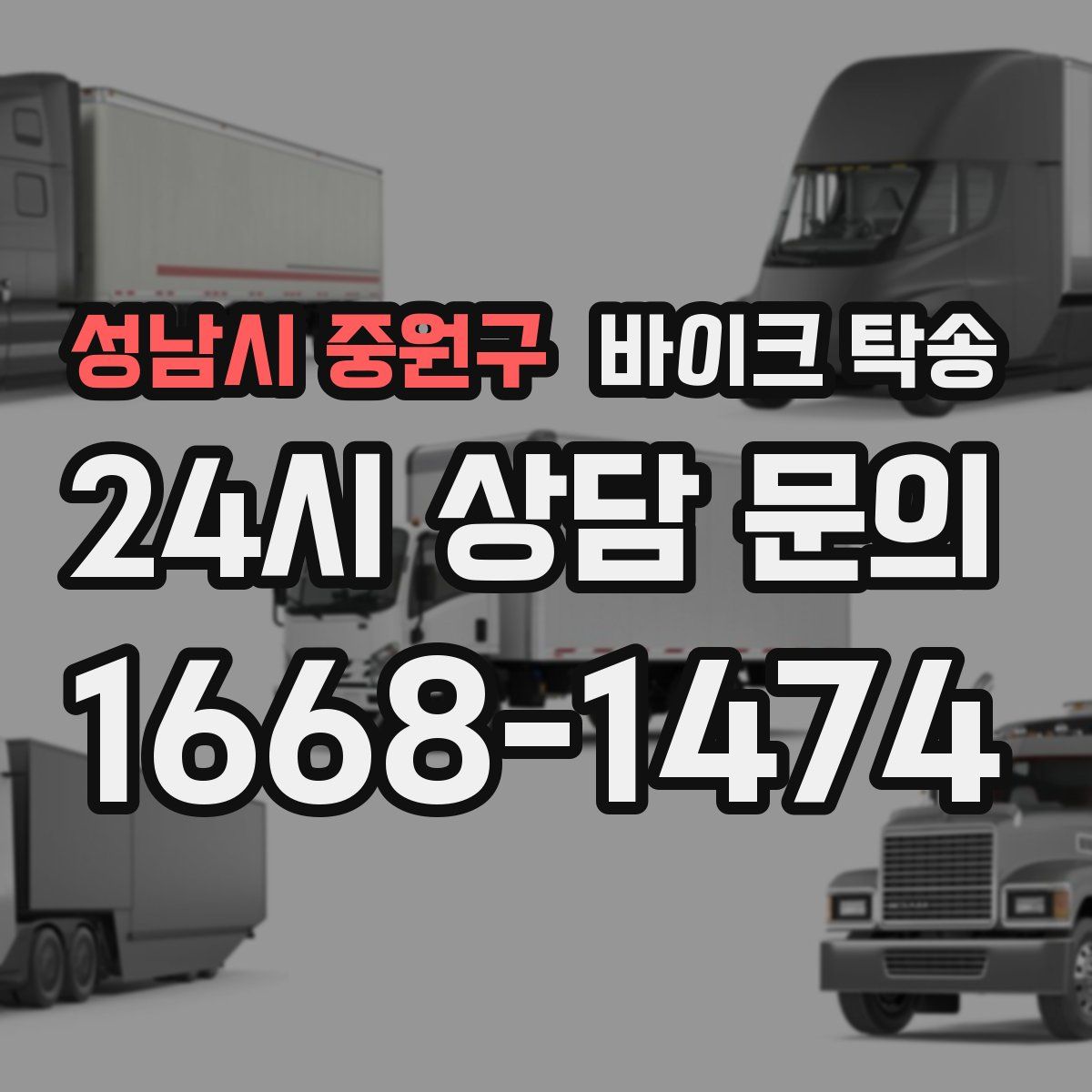 성남시 중원구 바이크 탁송