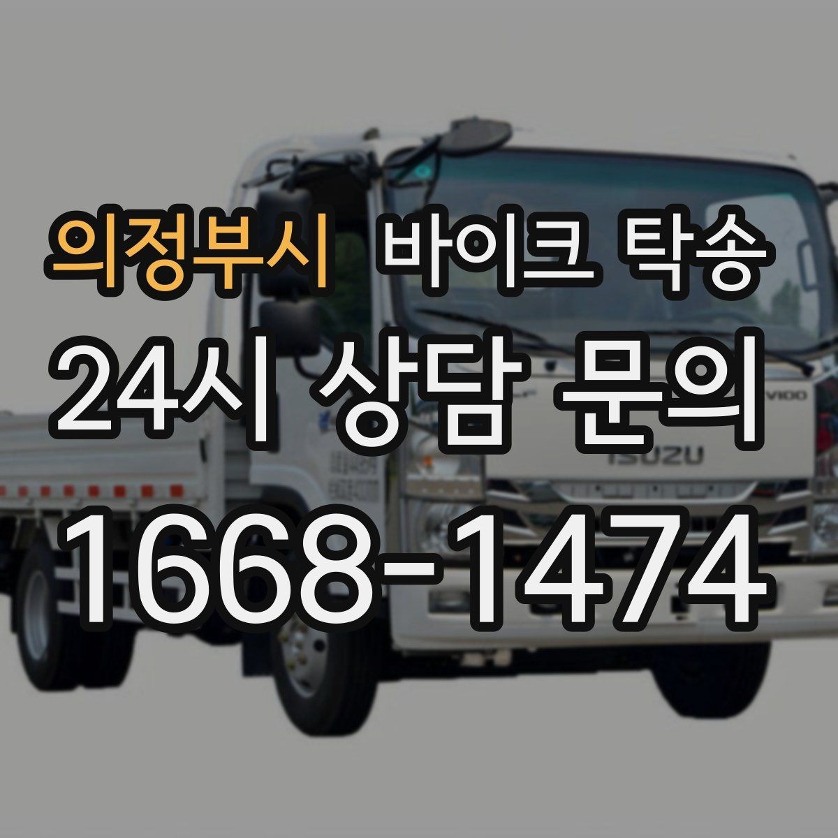 의정부시 바이크 탁송 주행거리 누적 줄이고 싶을 때