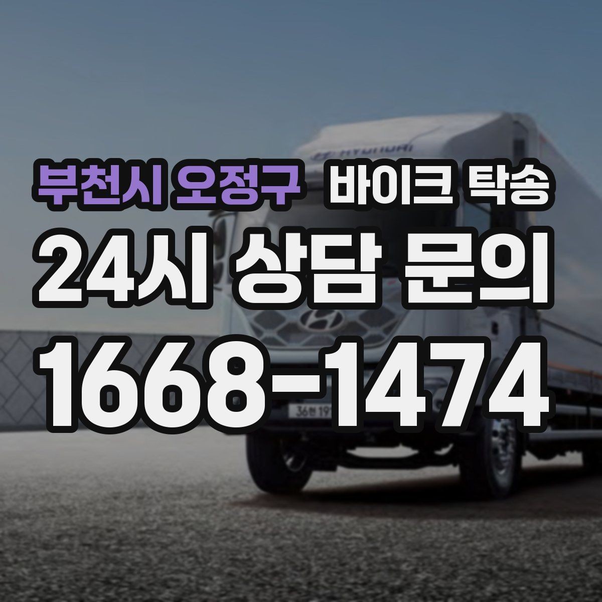 부천시 오정구 바이크 탁송 정비 예약 시간에 맞춰 입고하는 방법