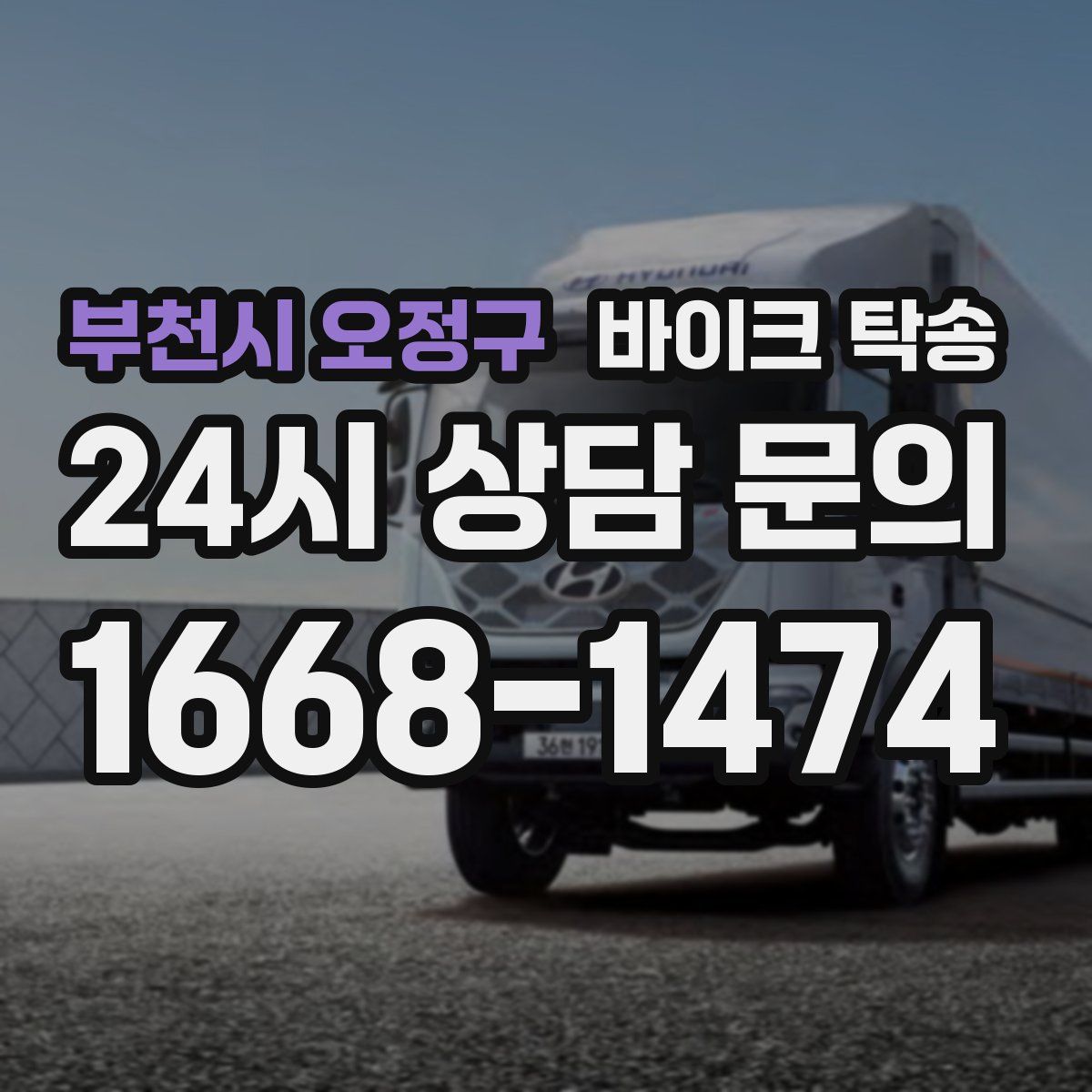 부천시 오정구 바이크 탁송