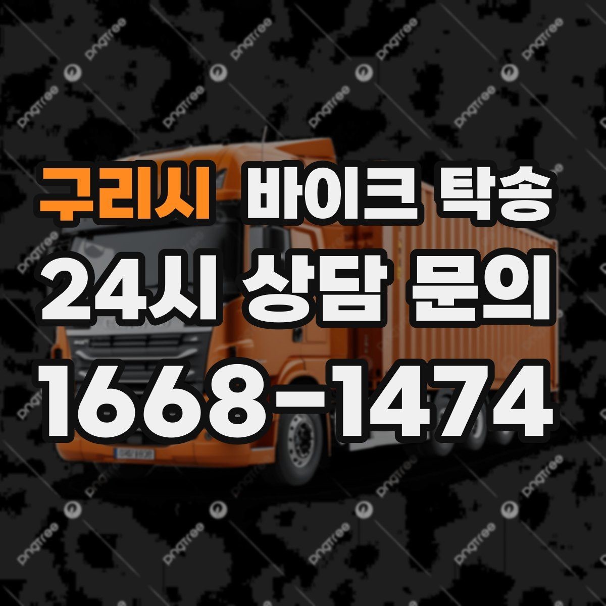 구리시 바이크 탁송 판매자 구매자 시간 맞추기 어려울 때