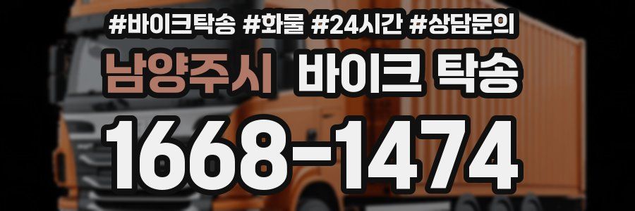 남양주시 바이크 탁송