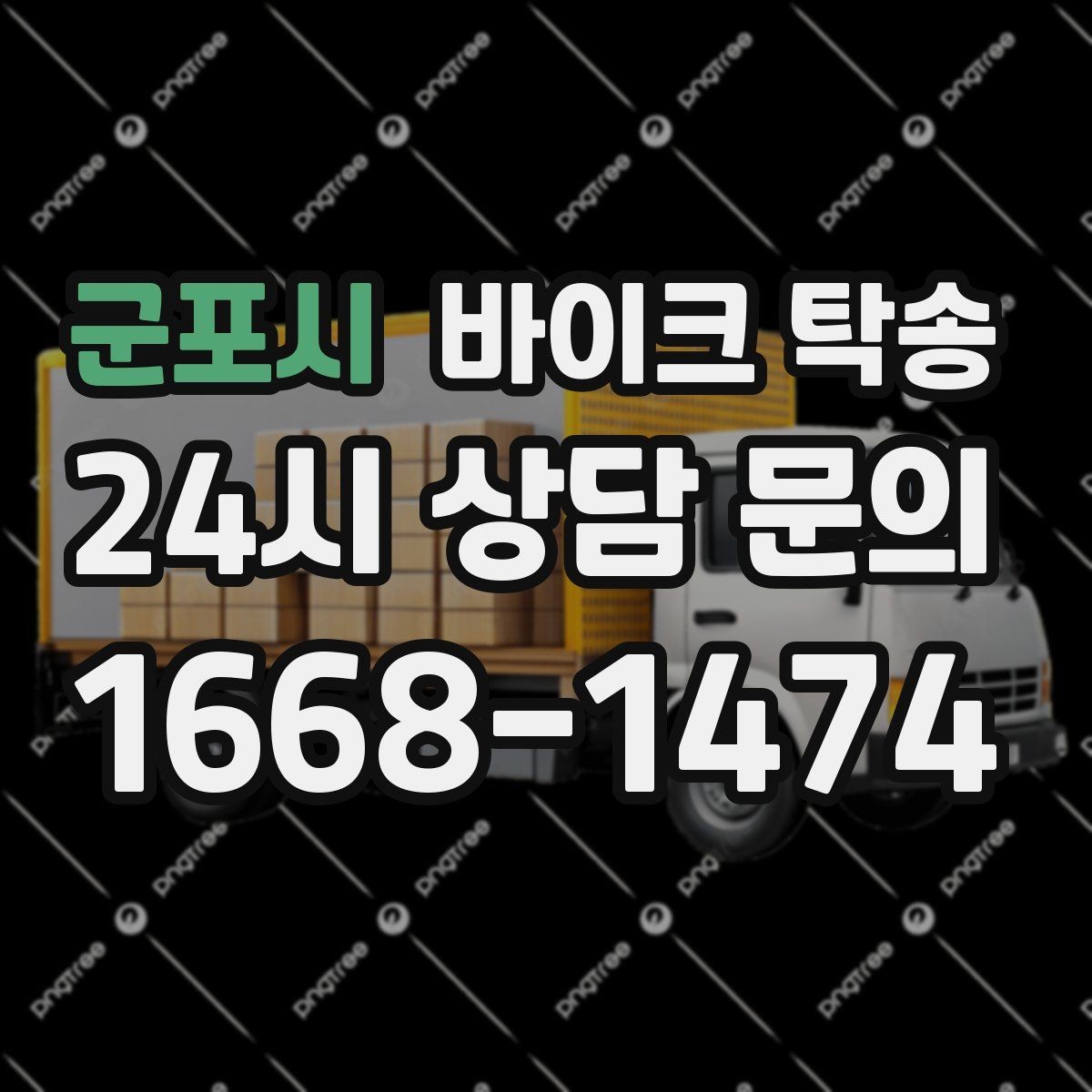 군포시 바이크 탁송 거래 장소가 외곽일 때 동선 줄이기