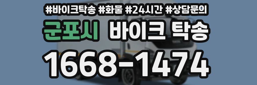 군포시 바이크 탁송