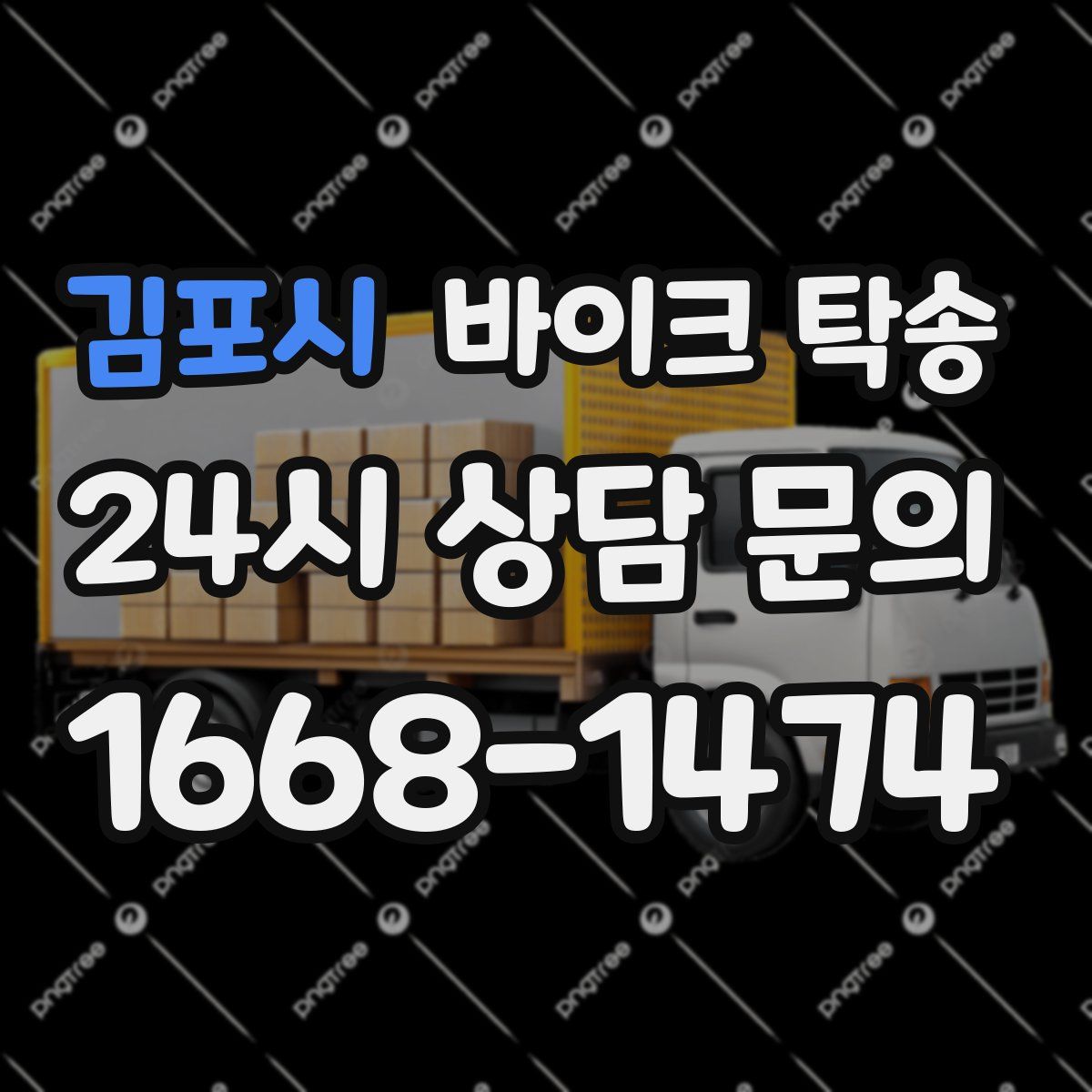 김포시 바이크 탁송