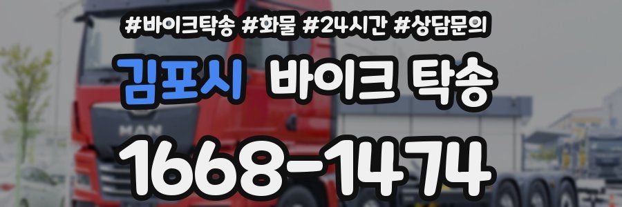 김포시 바이크 탁송