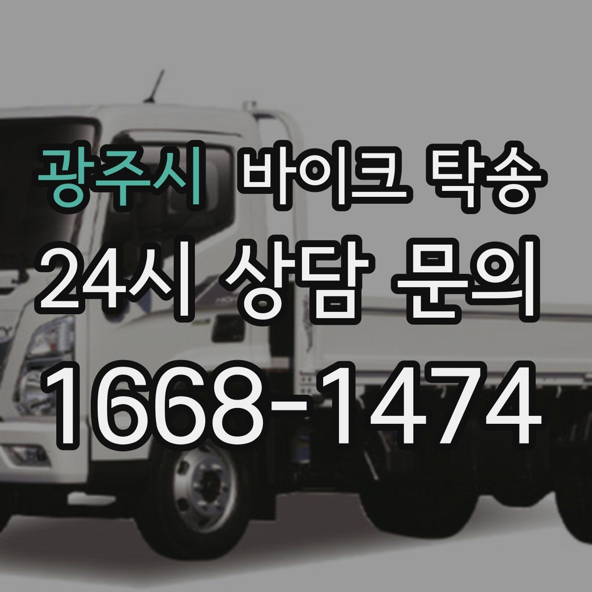 광주시 바이크 탁송