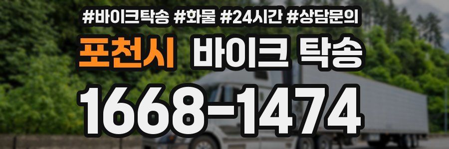 포천시 바이크 탁송