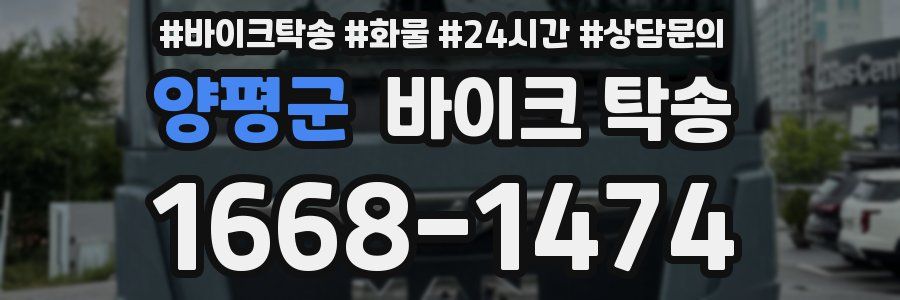 양평군 바이크 탁송