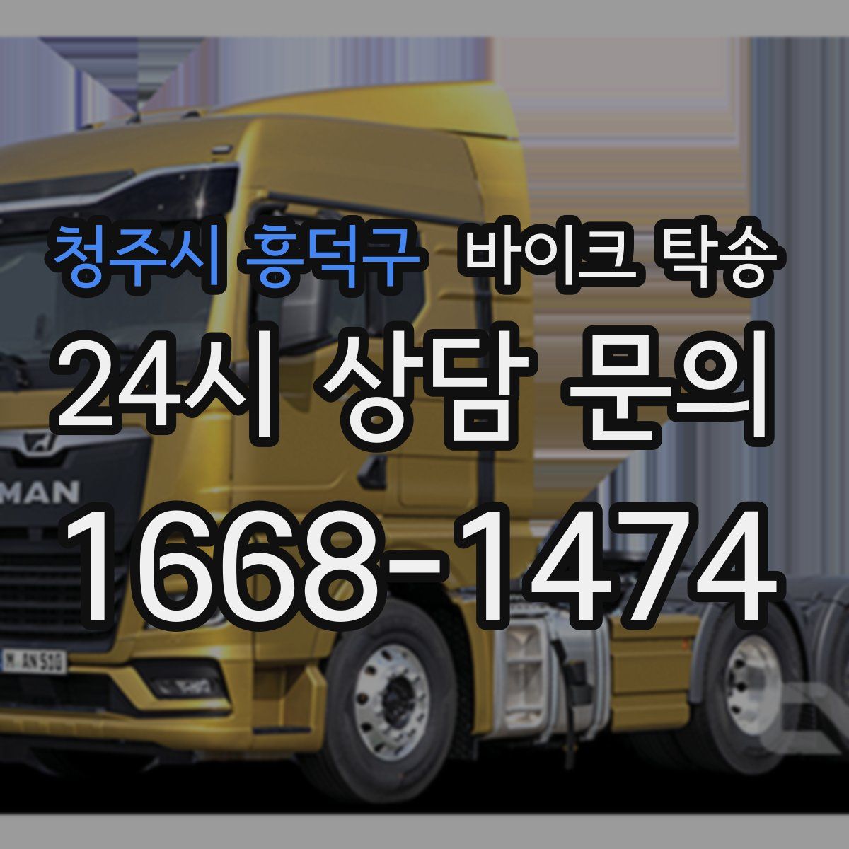 청주시 흥덕구 바이크 탁송