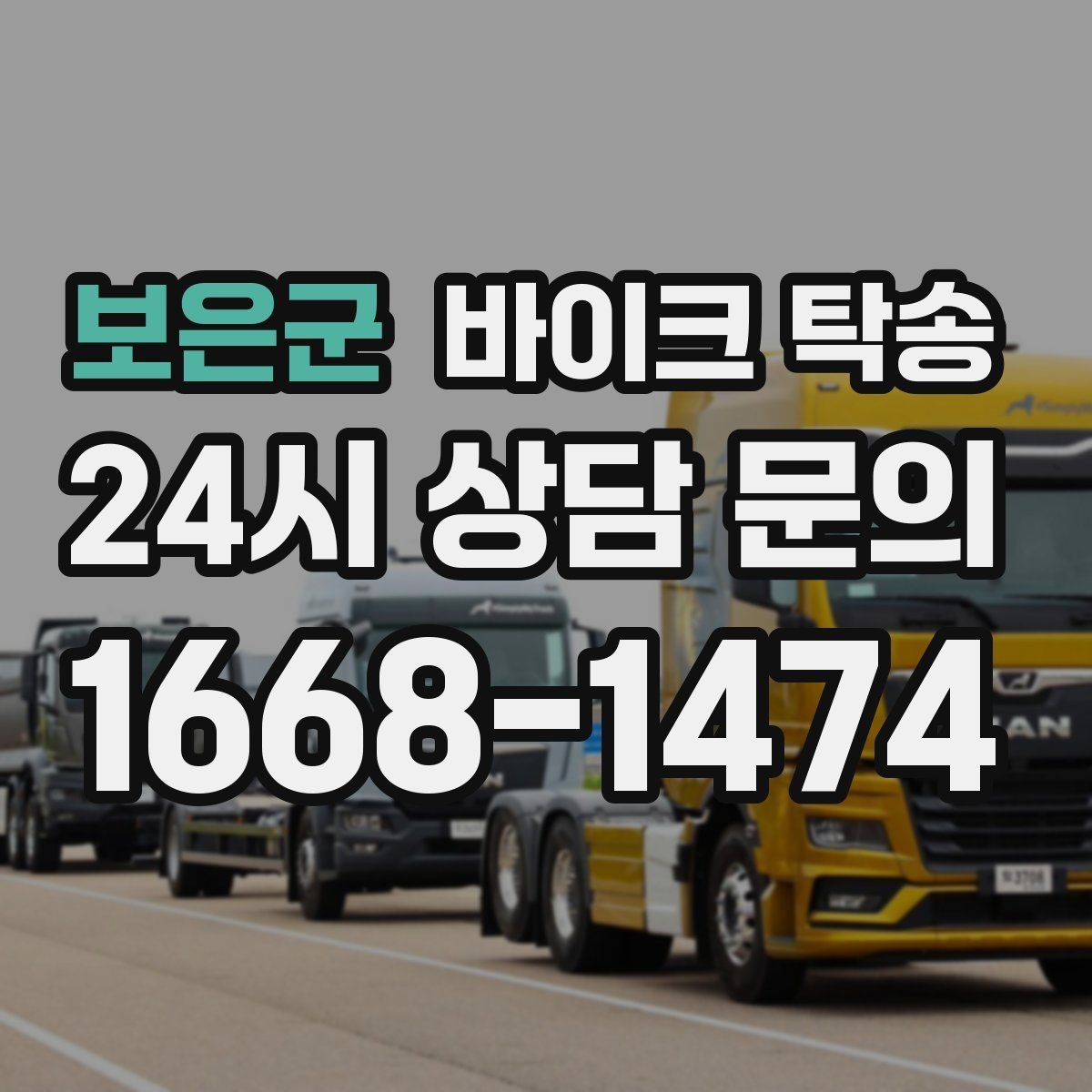 보은군 바이크 탁송 디테일링 작업 전후 이동 간단히