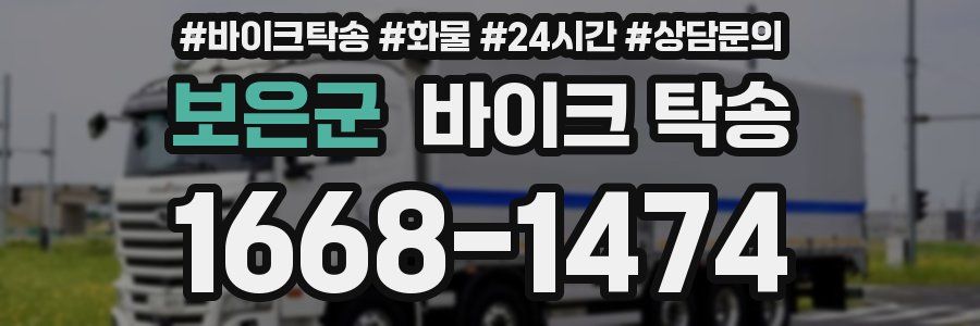 보은군 바이크 탁송