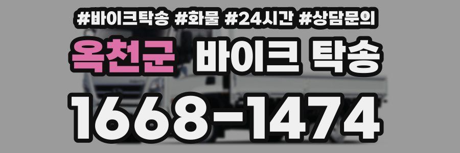 옥천군 바이크 탁송