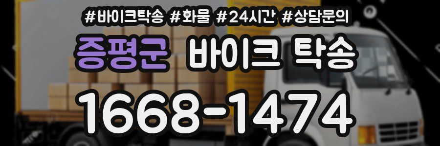 증평군 바이크 탁송