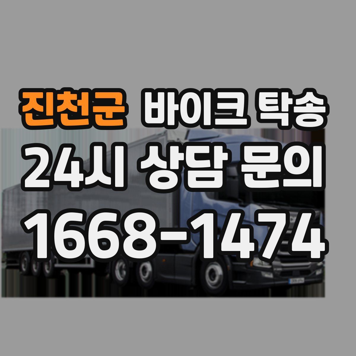 진천군 바이크 탁송