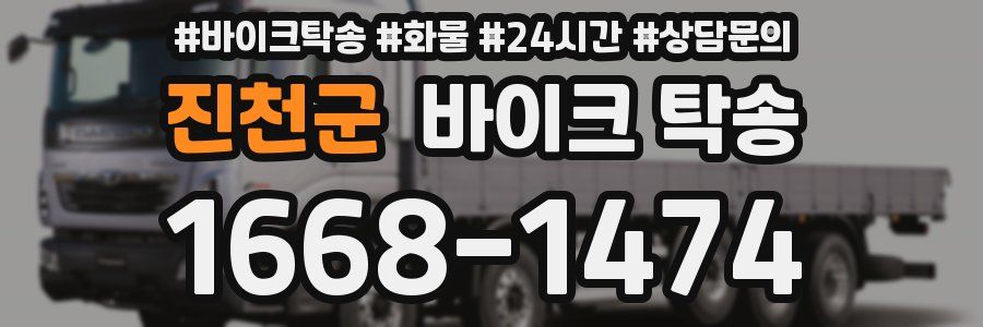 진천군 바이크 탁송