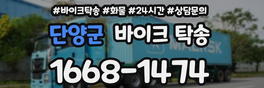 단양군 바이크 탁송