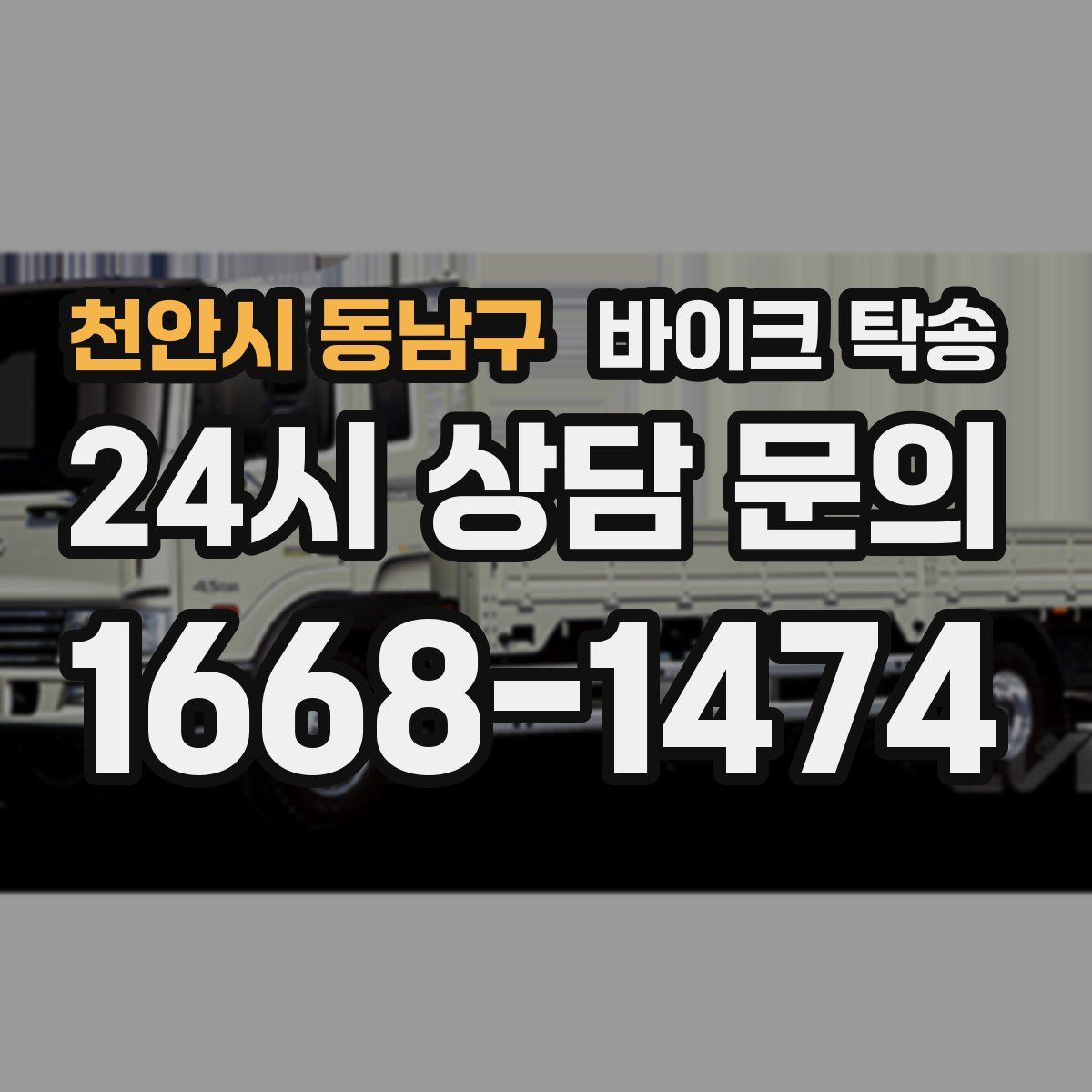 천안시 동남구 바이크 탁송