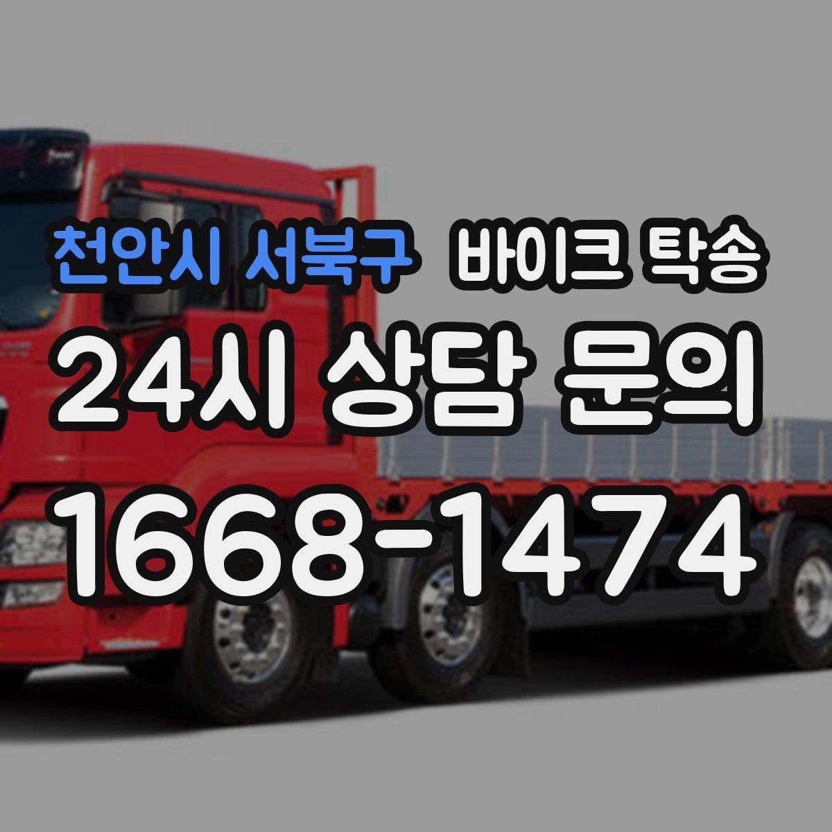 천안시 서북구 바이크 탁송 비 오는 날 라이딩 대신 선택하는 이유