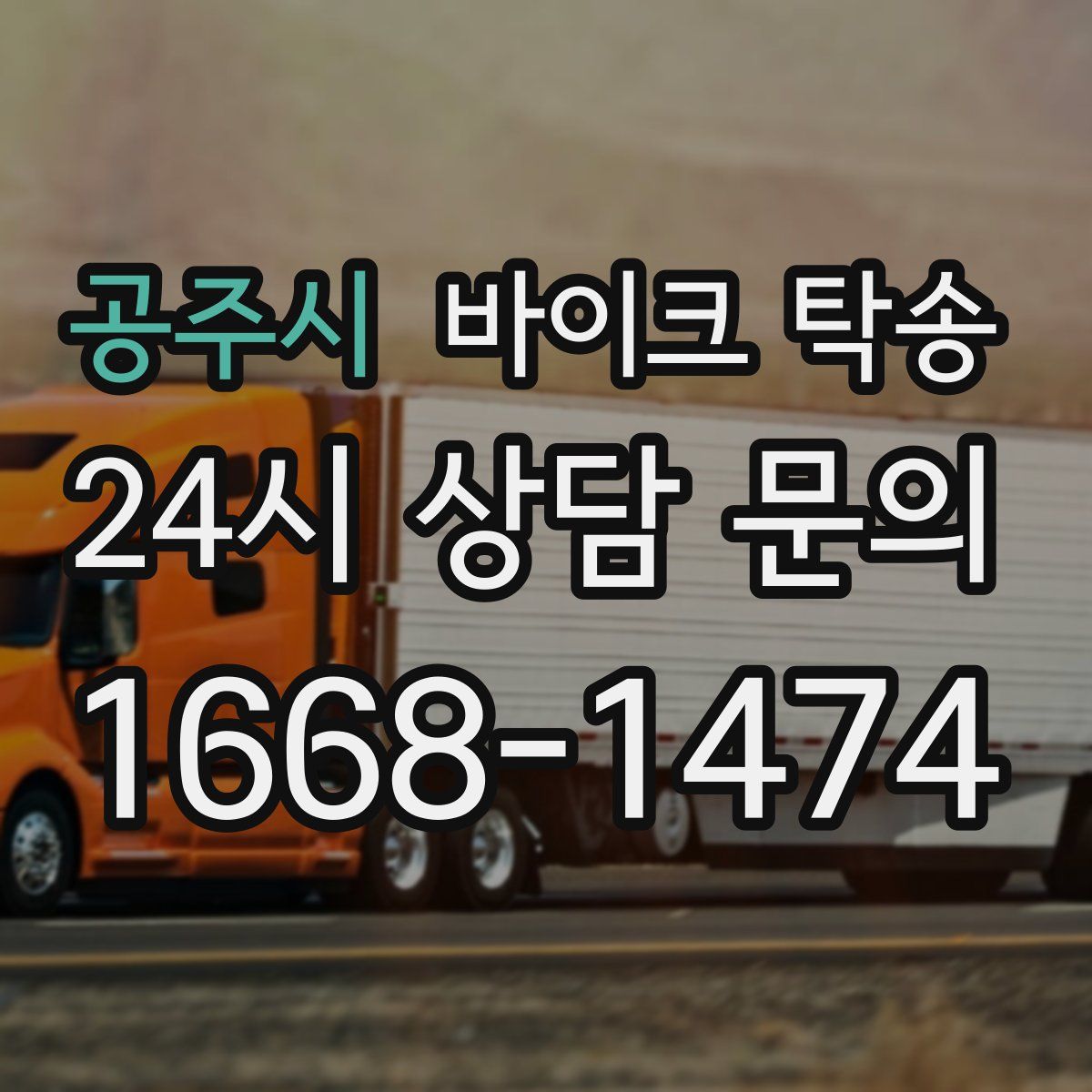 공주시 바이크 탁송