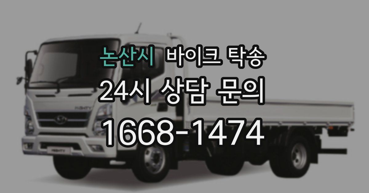 논산시 바이크 탁송