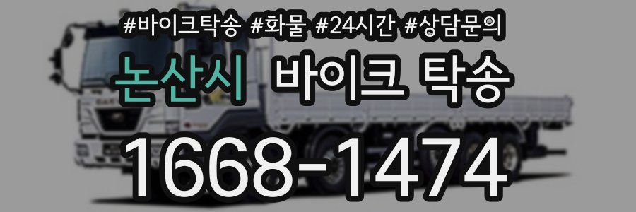 논산시 바이크 탁송