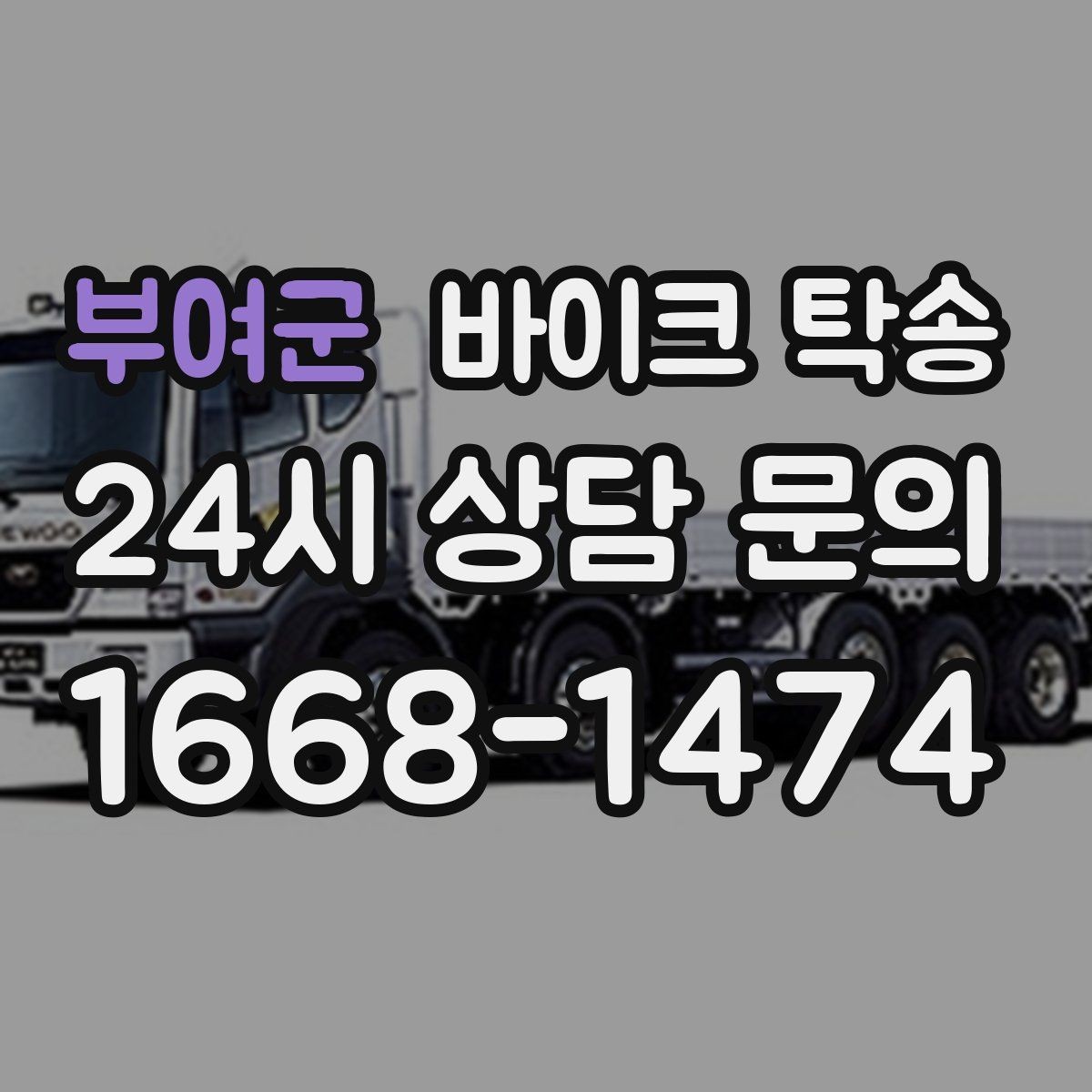 부여군 바이크 탁송 배달 지점 확장 시 바이크 이동 전략