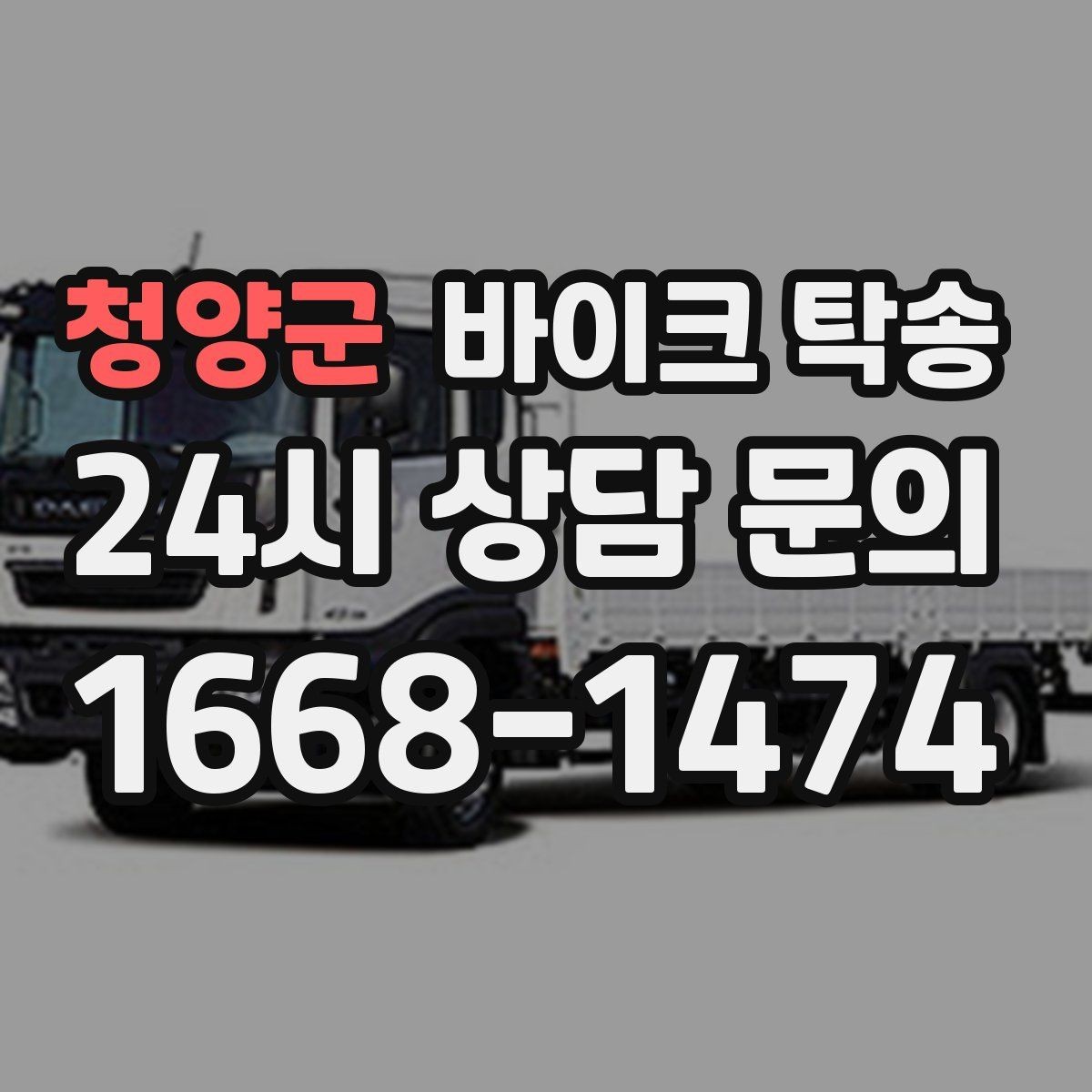 청양군 바이크 탁송 타이어 교체 예약에 맞춰 보내기