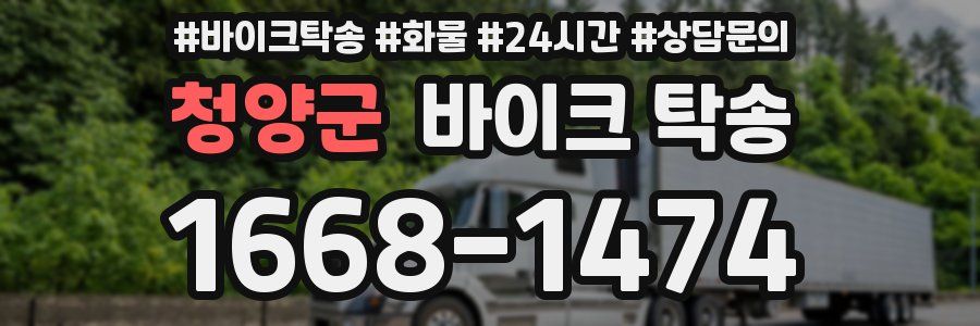 청양군 바이크 탁송