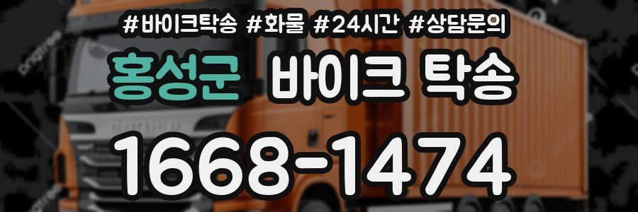 홍성군 바이크 탁송