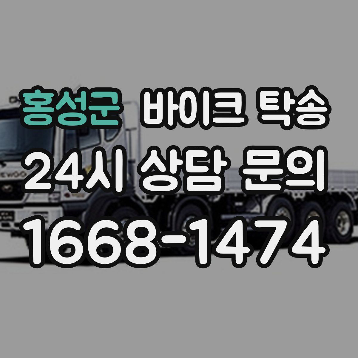 홍성군 바이크 탁송