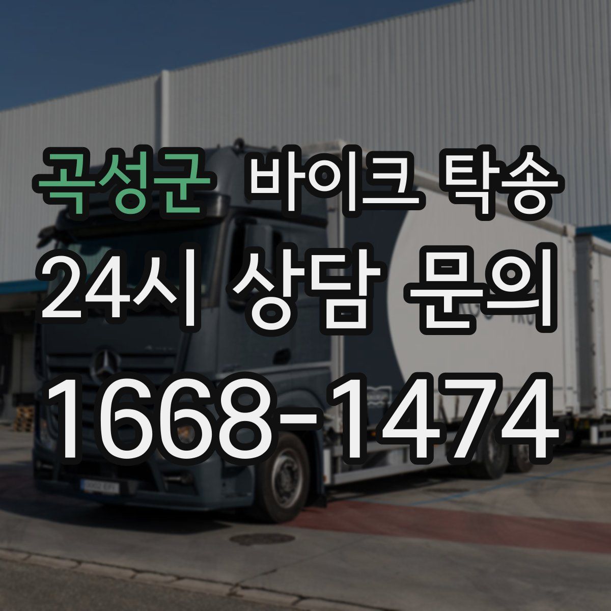 곡성군 바이크 탁송