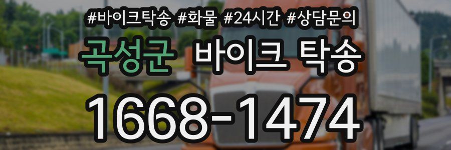 곡성군 바이크 탁송