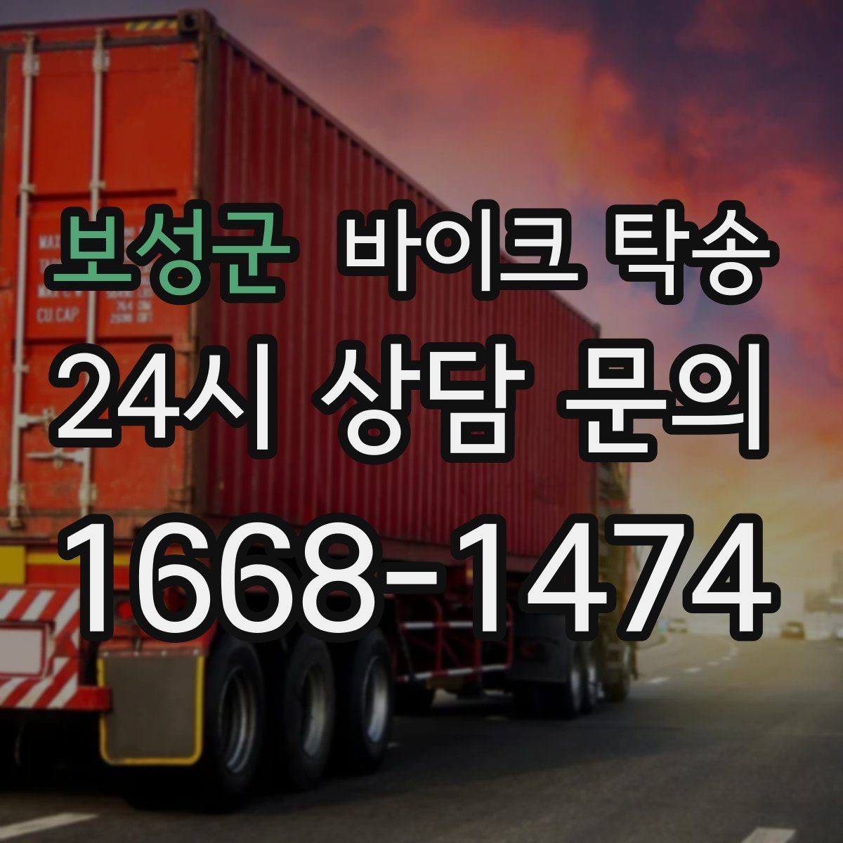 보성군 바이크 탁송 배달업 확장 시 바이크 이동 요령