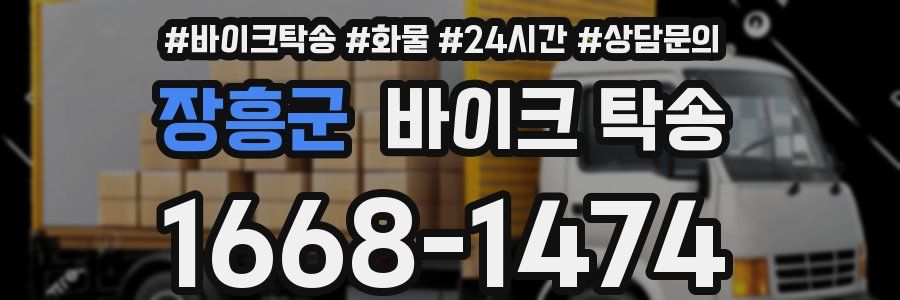 장흥군 바이크 탁송