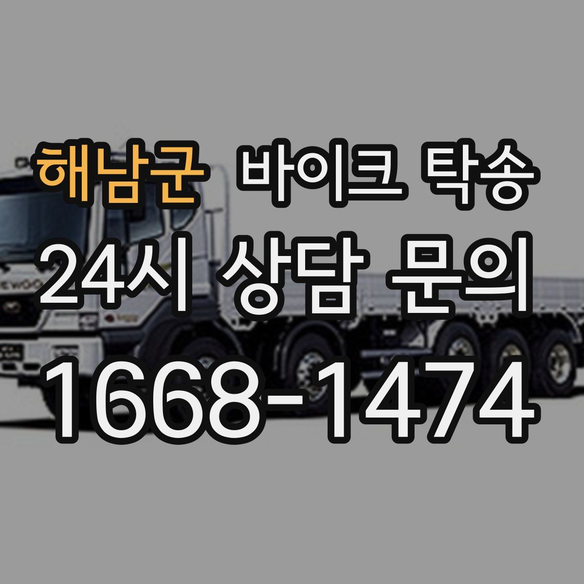 해남군 바이크 탁송