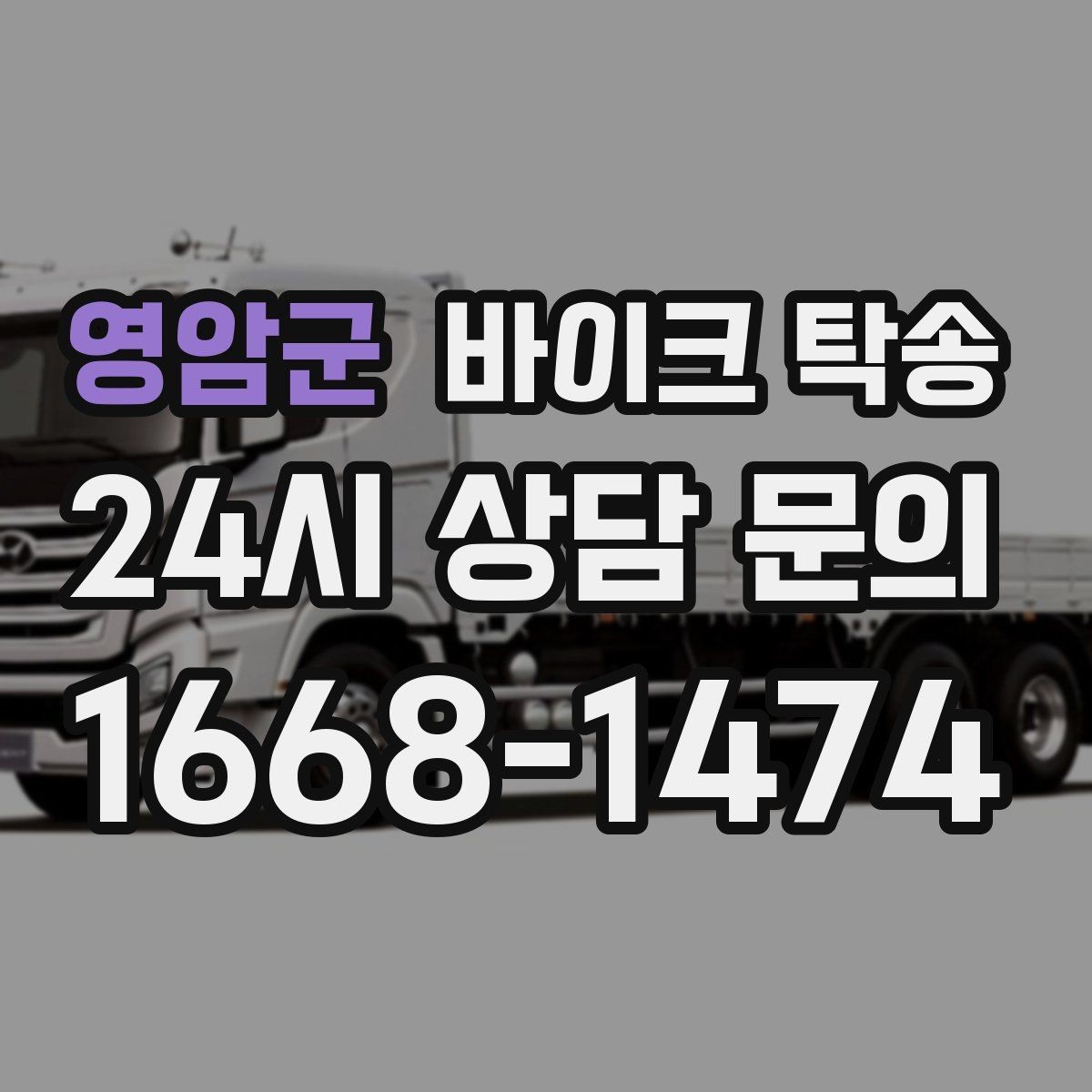 영암군 바이크 탁송 기숙사 학교로 바이크 옮기기