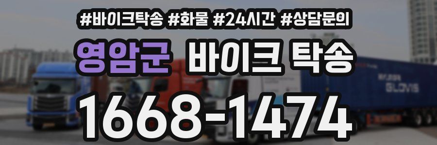 영암군 바이크 탁송