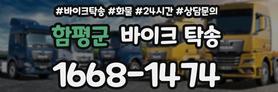 함평군 바이크 탁송