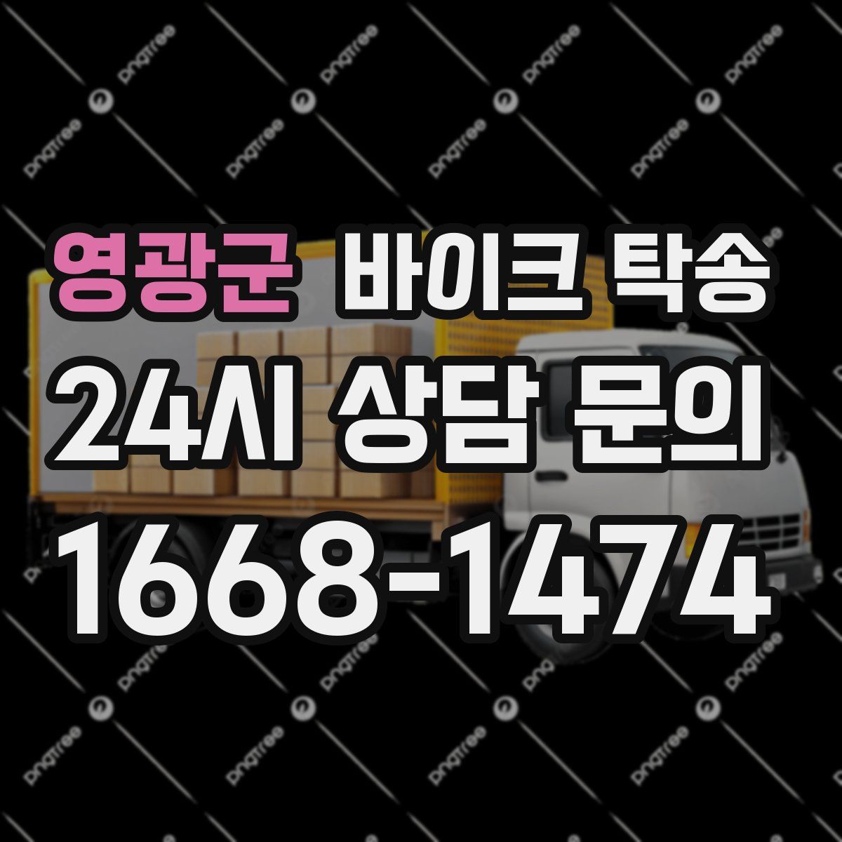 영광군 바이크 탁송