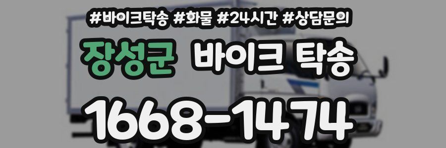 장성군 바이크 탁송