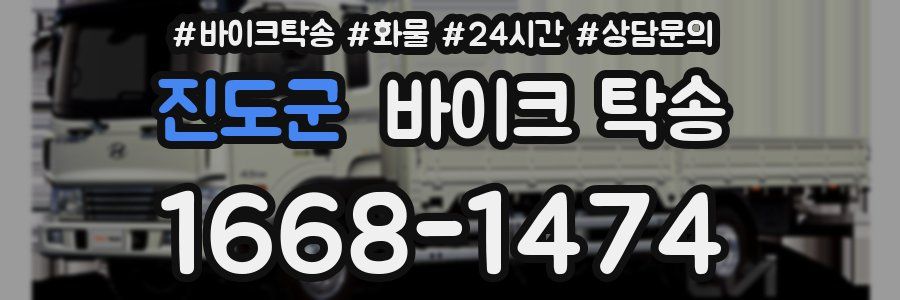 진도군 바이크 탁송