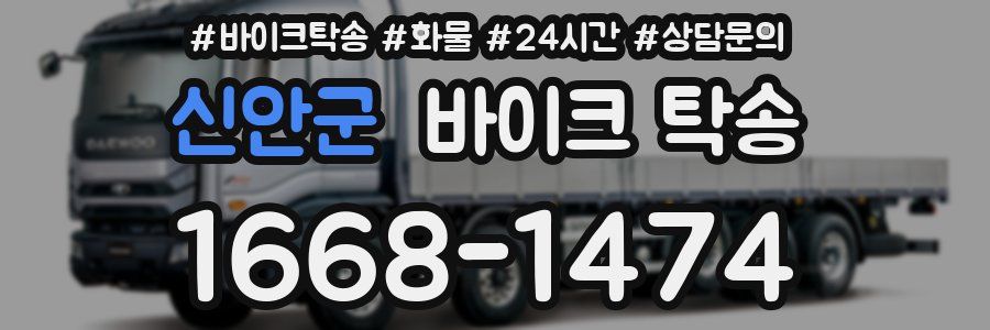 신안군 바이크 탁송