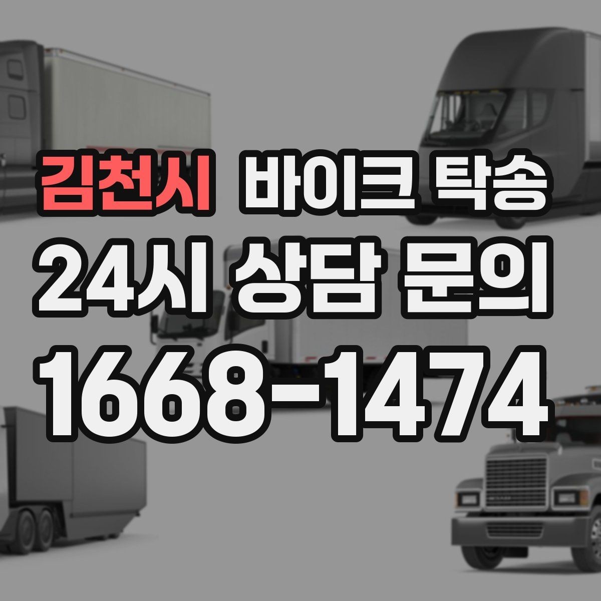 김천시 바이크 탁송 브레이크 이상 소음 있을 때