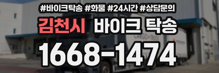 김천시 바이크 탁송
