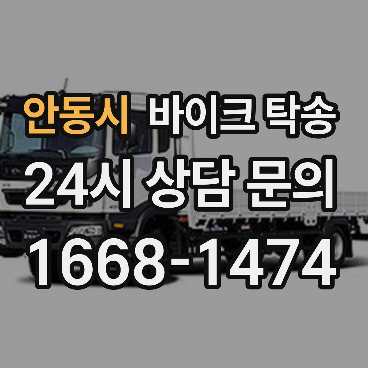 안동시 바이크 탁송 눈 오는 날 이동 계획을 바꾸는 기준