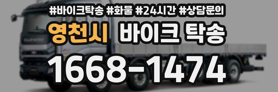 영천시 바이크 탁송