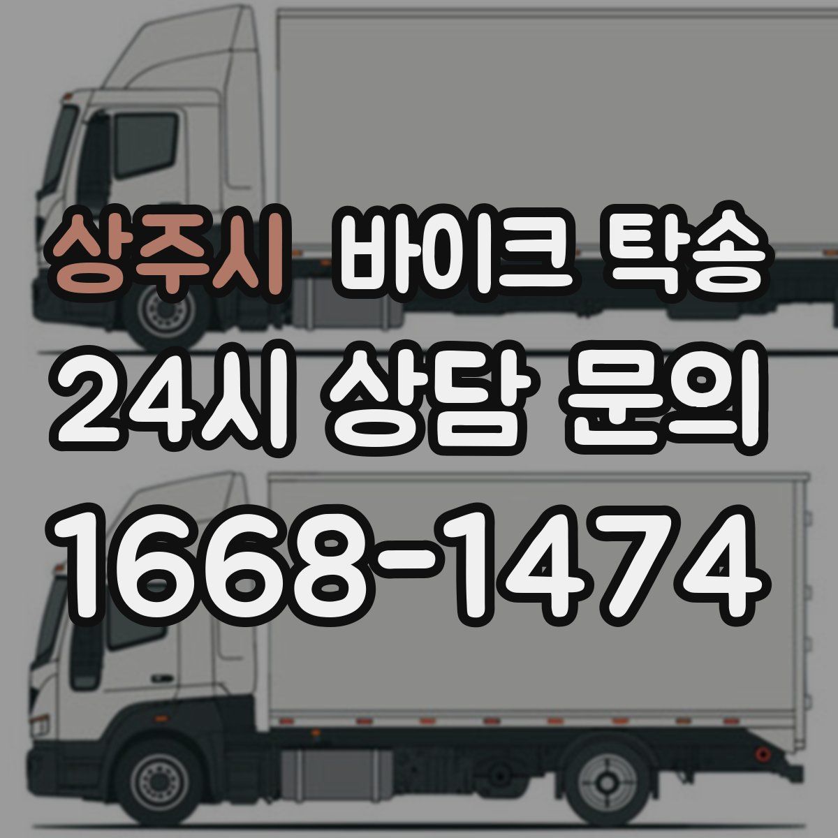 상주시 바이크 탁송