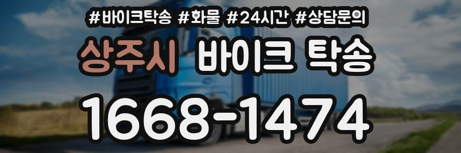상주시 바이크 탁송